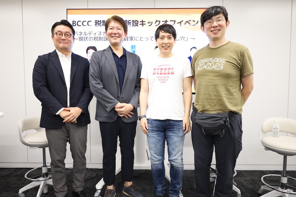 仮想通貨の分離課税20％、得するのは誰か　BCCC税制部会が指摘
