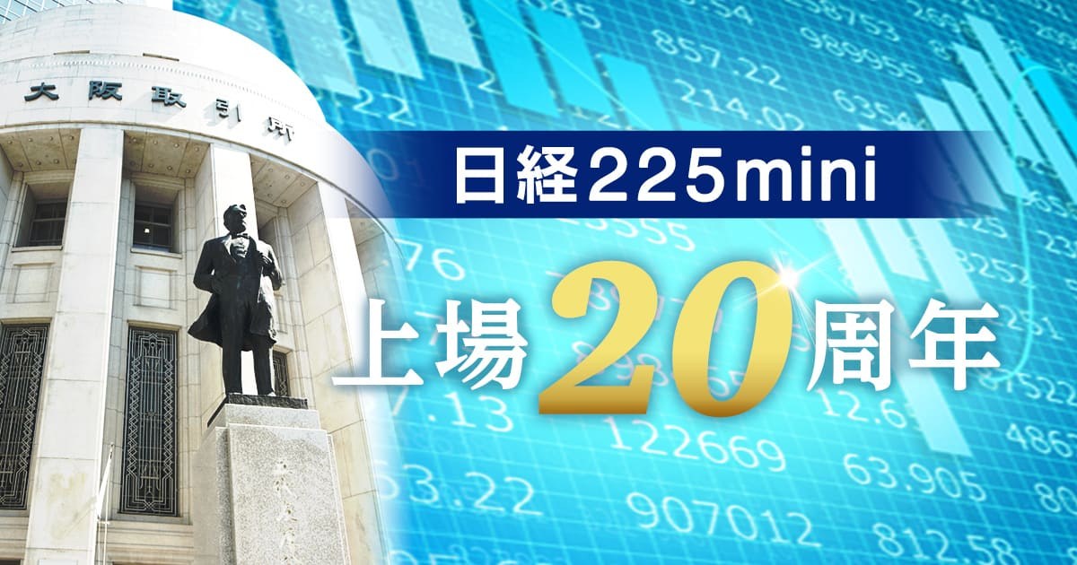 [先物・オプション]「日経225mini上場20周年記念」 日経225先物 指数のポイントと先物の魅力・活用法を解説する動画を公開しました
